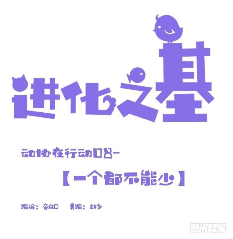动协在行动08：一个都不能少？