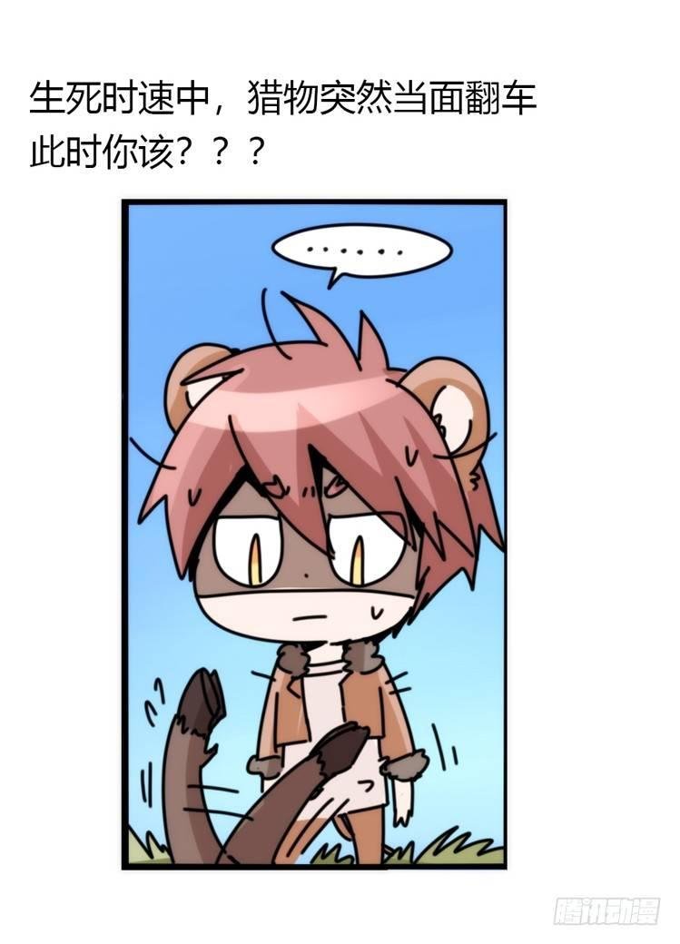 是这样的狮JI王？！-10