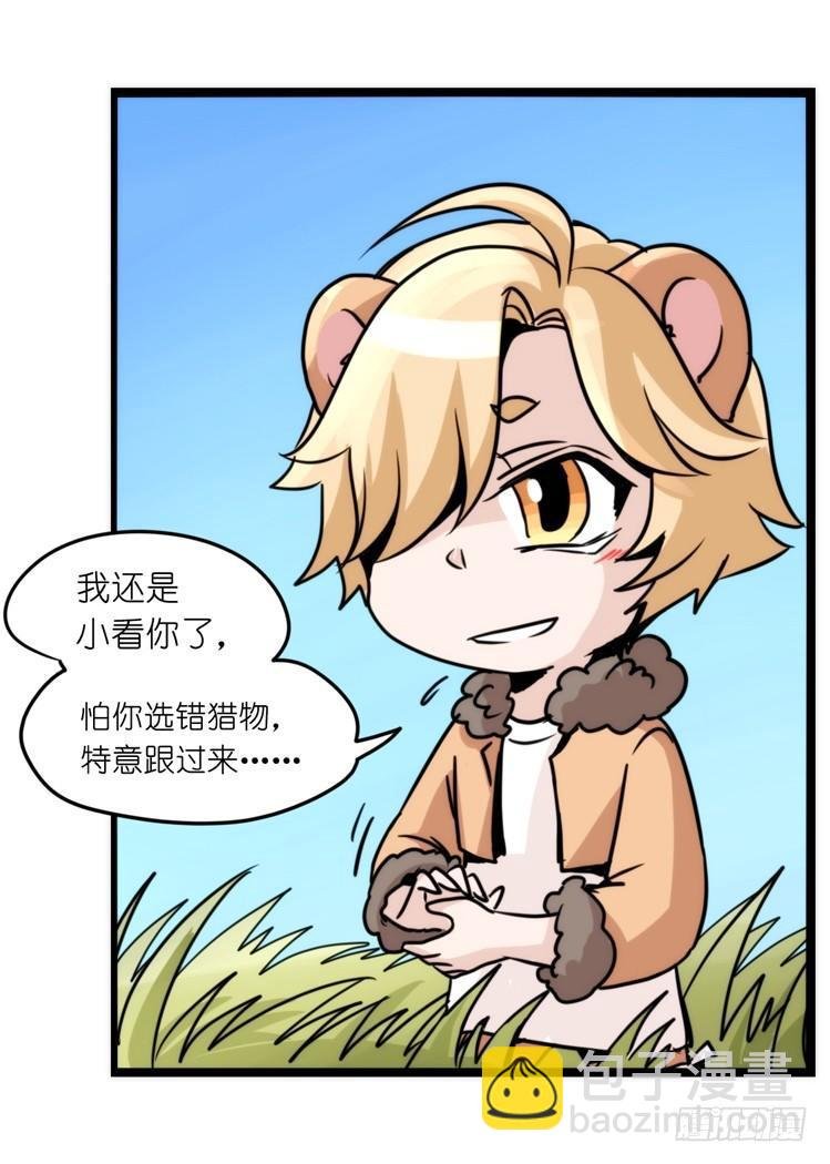 是这样的狮JI王？！-10