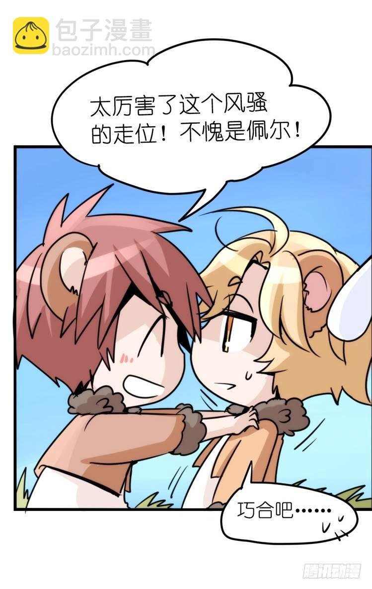 是这样的狮JI王？！-10