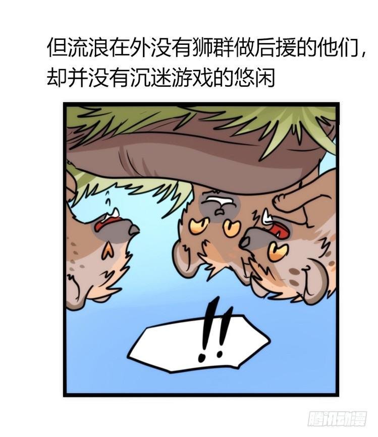 是这样的狮JI王？！-10