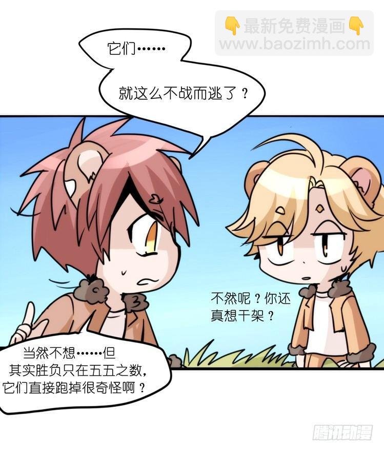 是这样的狮JI王？！-10