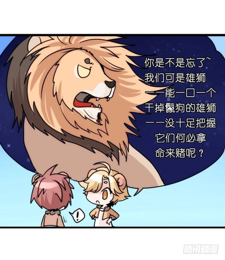 是这样的狮JI王？！-10