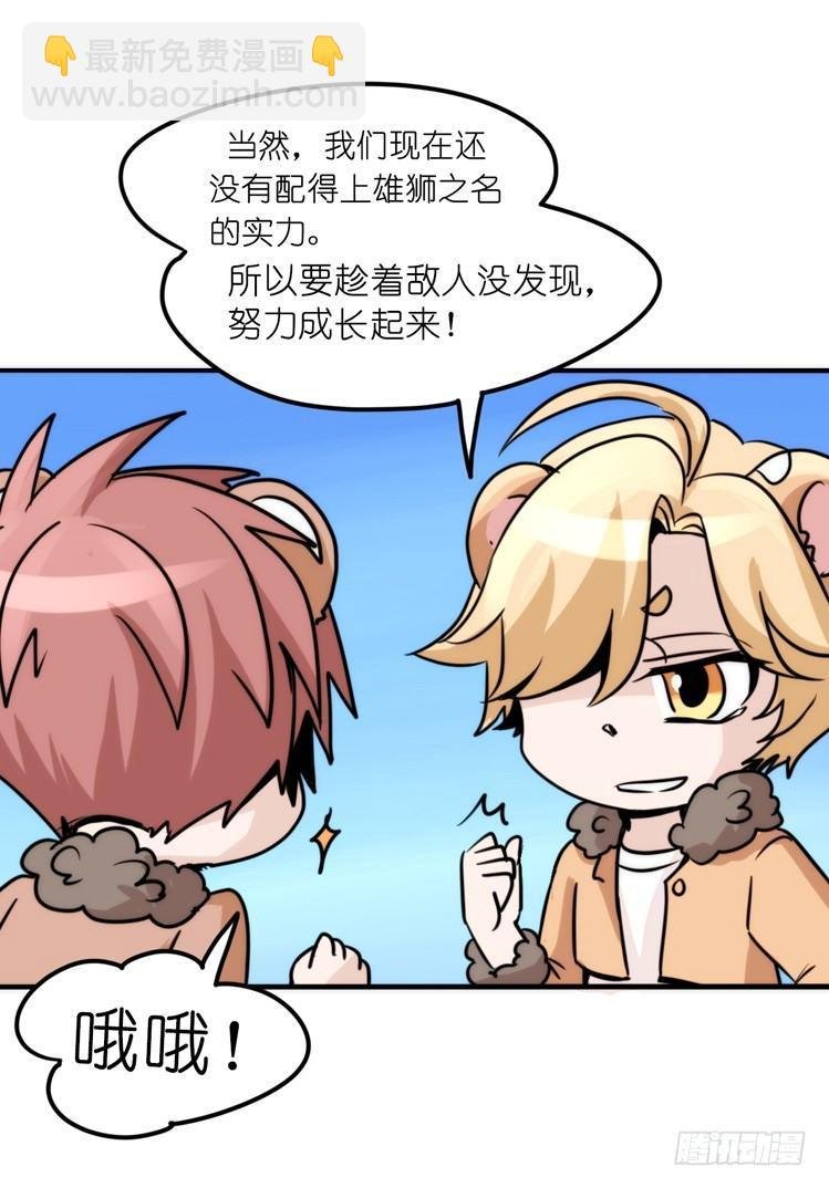 是这样的狮JI王？！-10