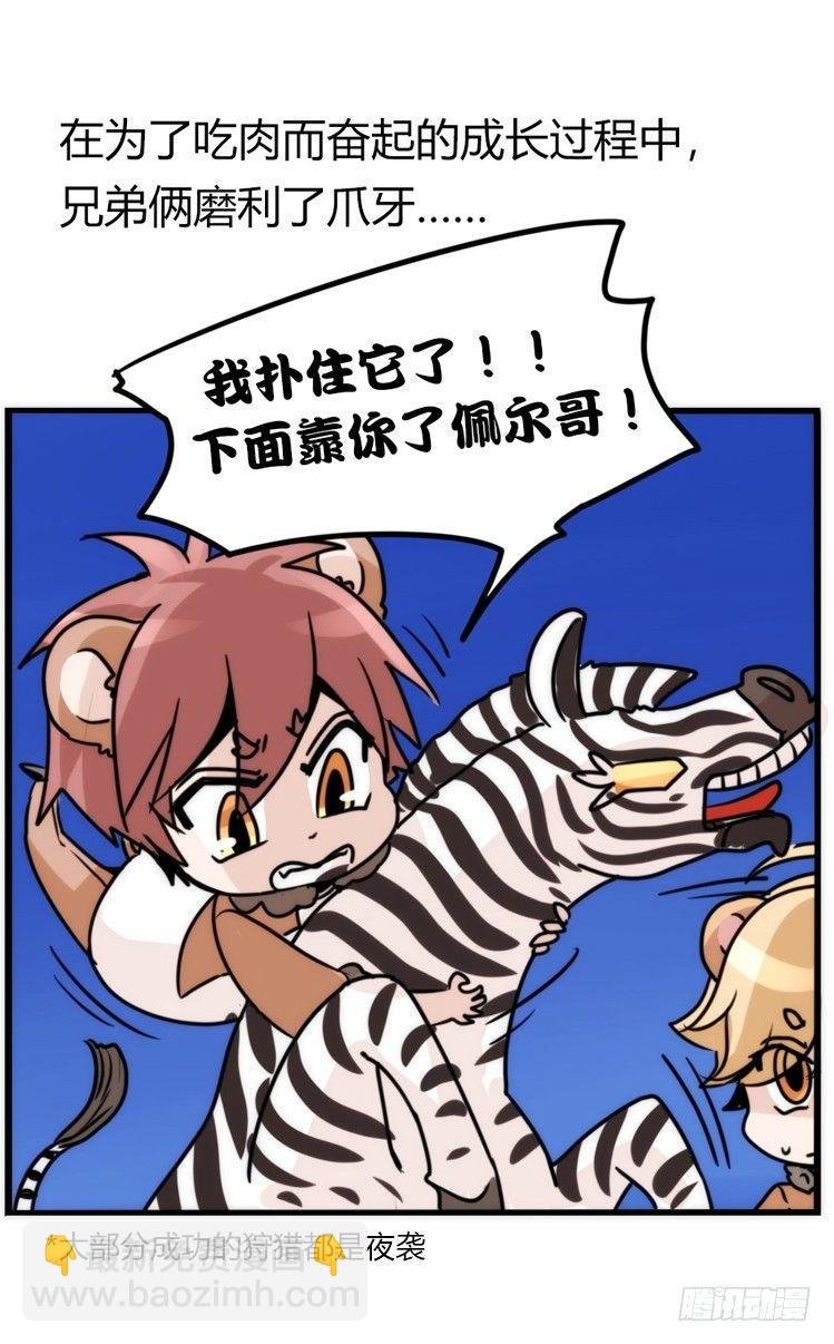 是这样的狮JI王？！-10
