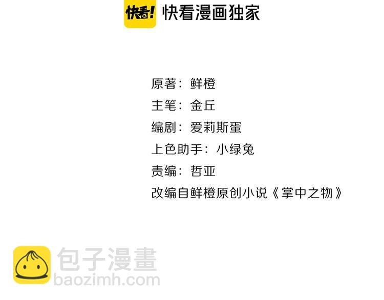 第18话 生日当天遭意外