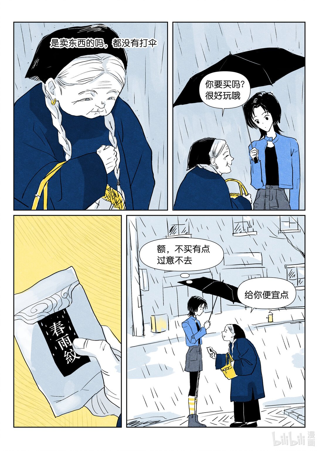 1 春雨纹身贴