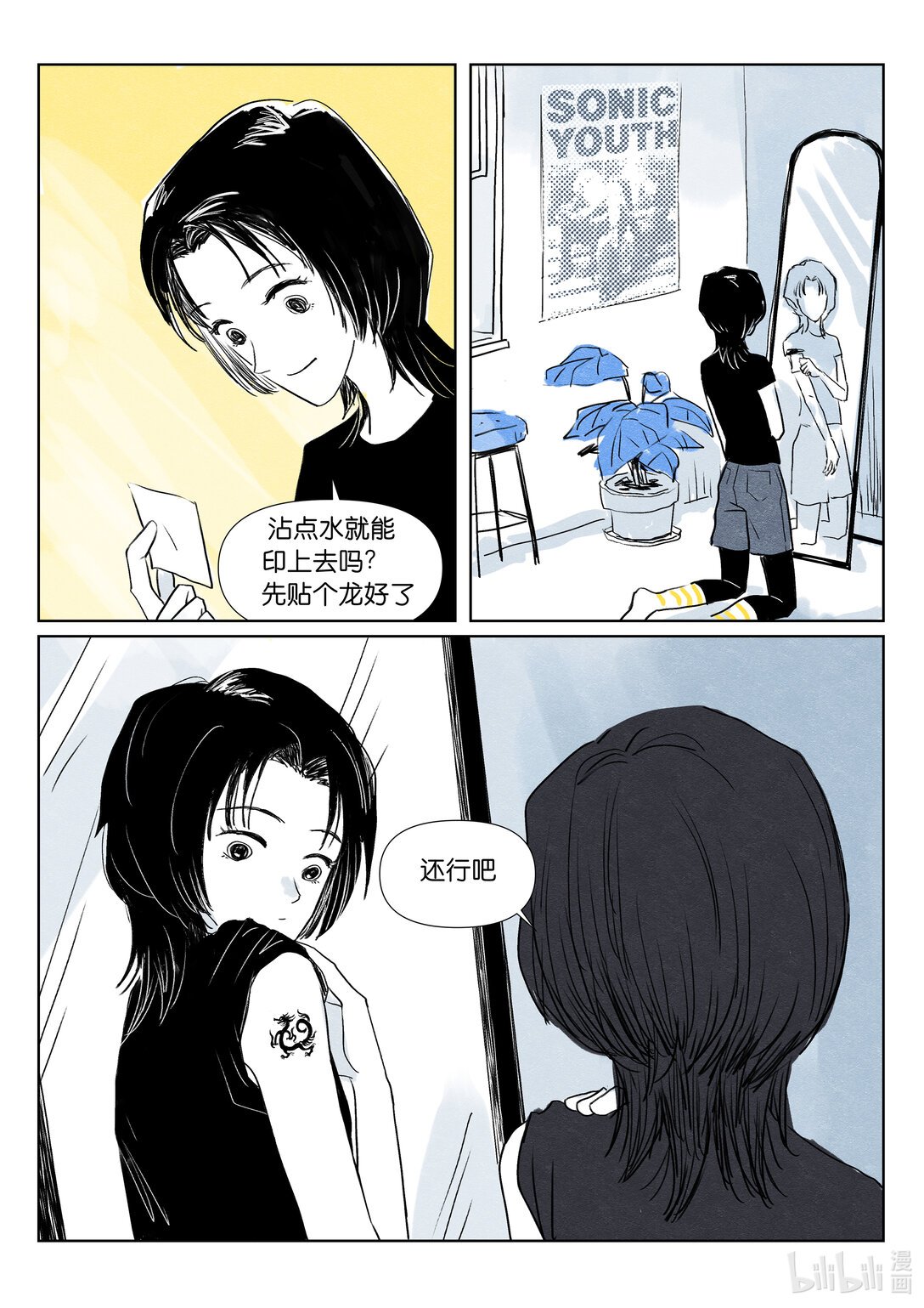 1 春雨纹身贴