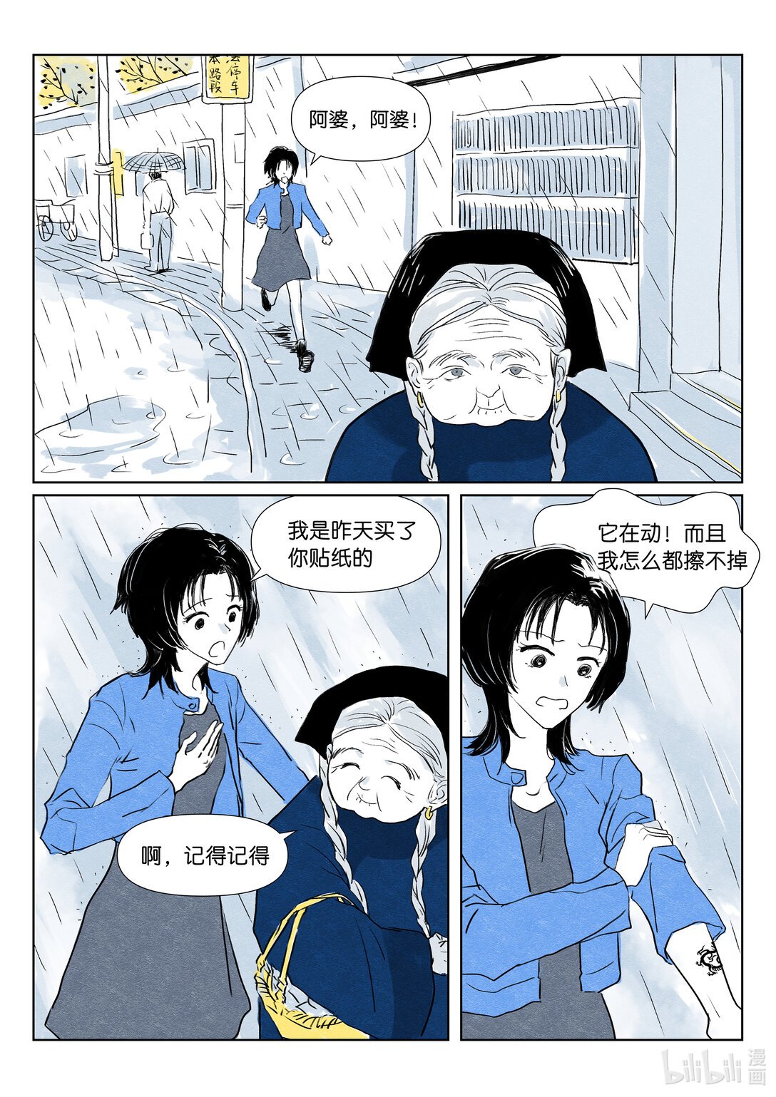 1 春雨纹身贴