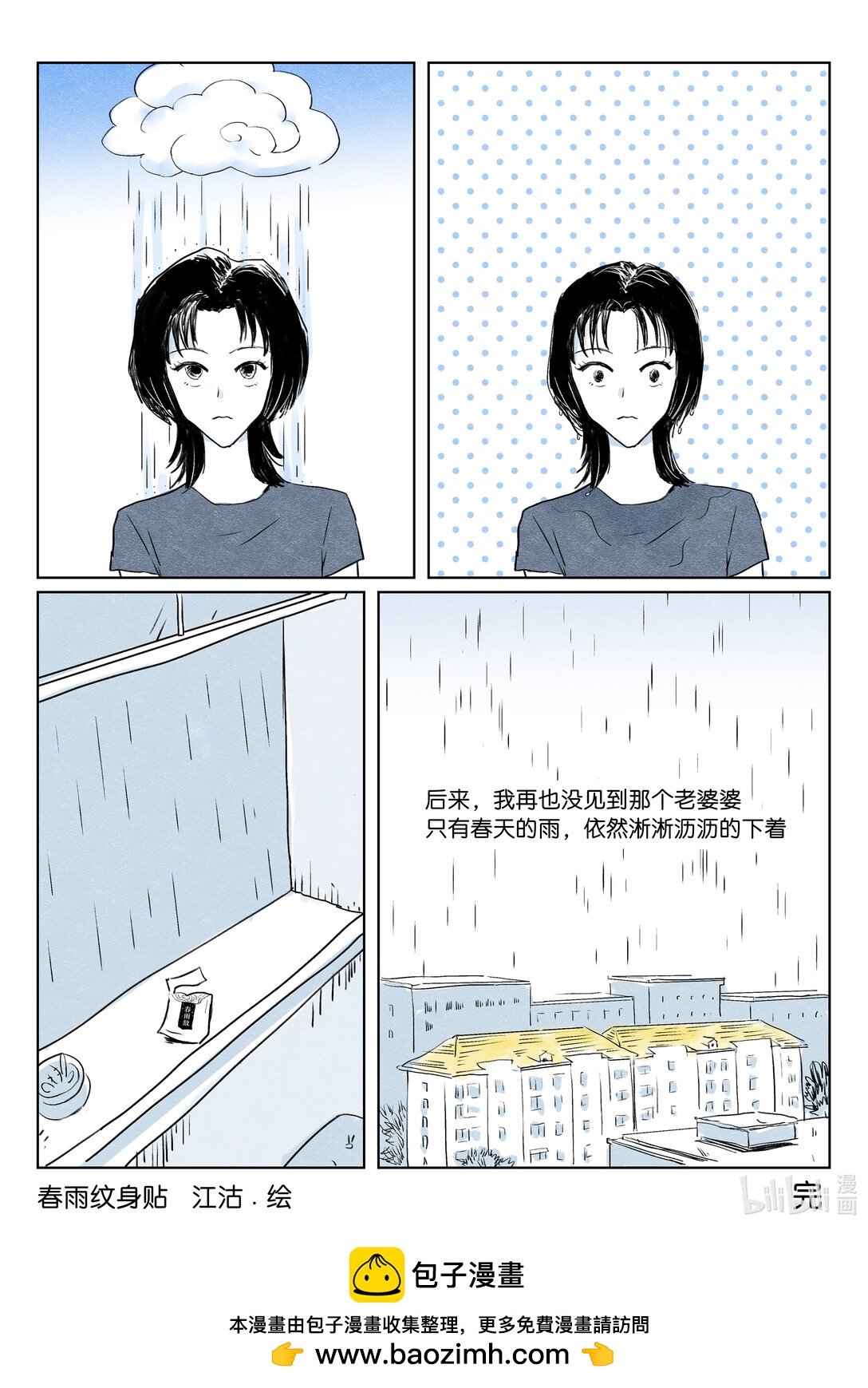 1 春雨纹身贴