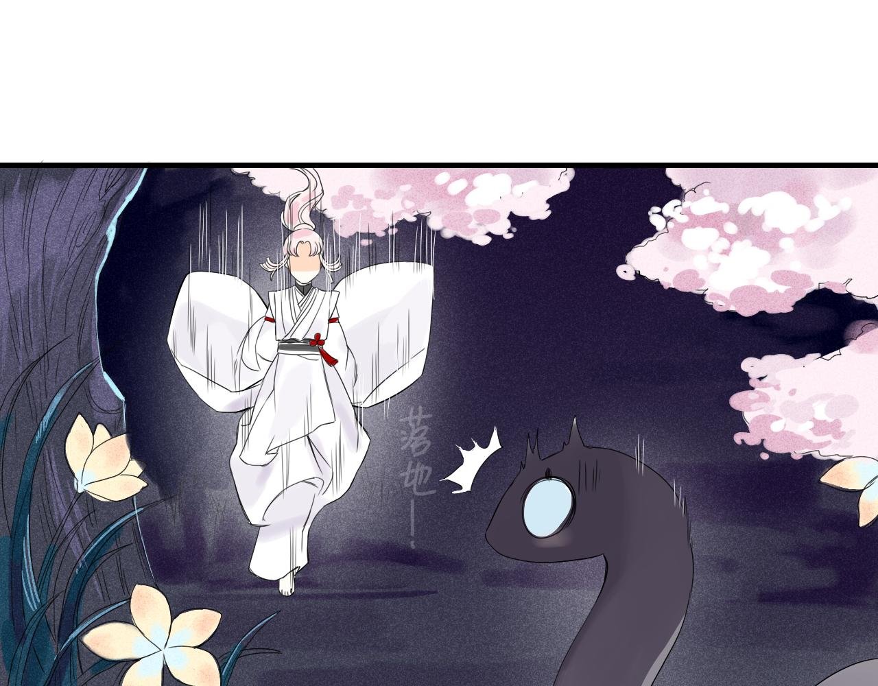 墨鳞初遇 二