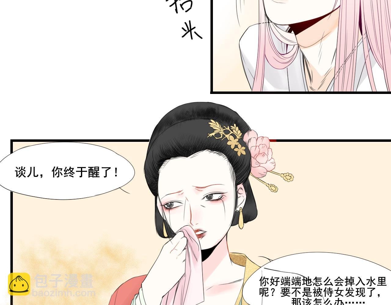 墨鳞初遇 二