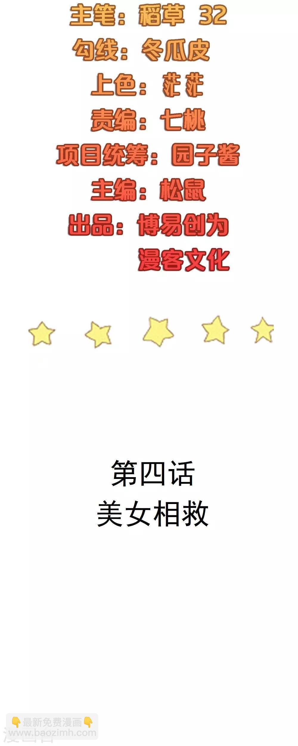 第4话 美女相救