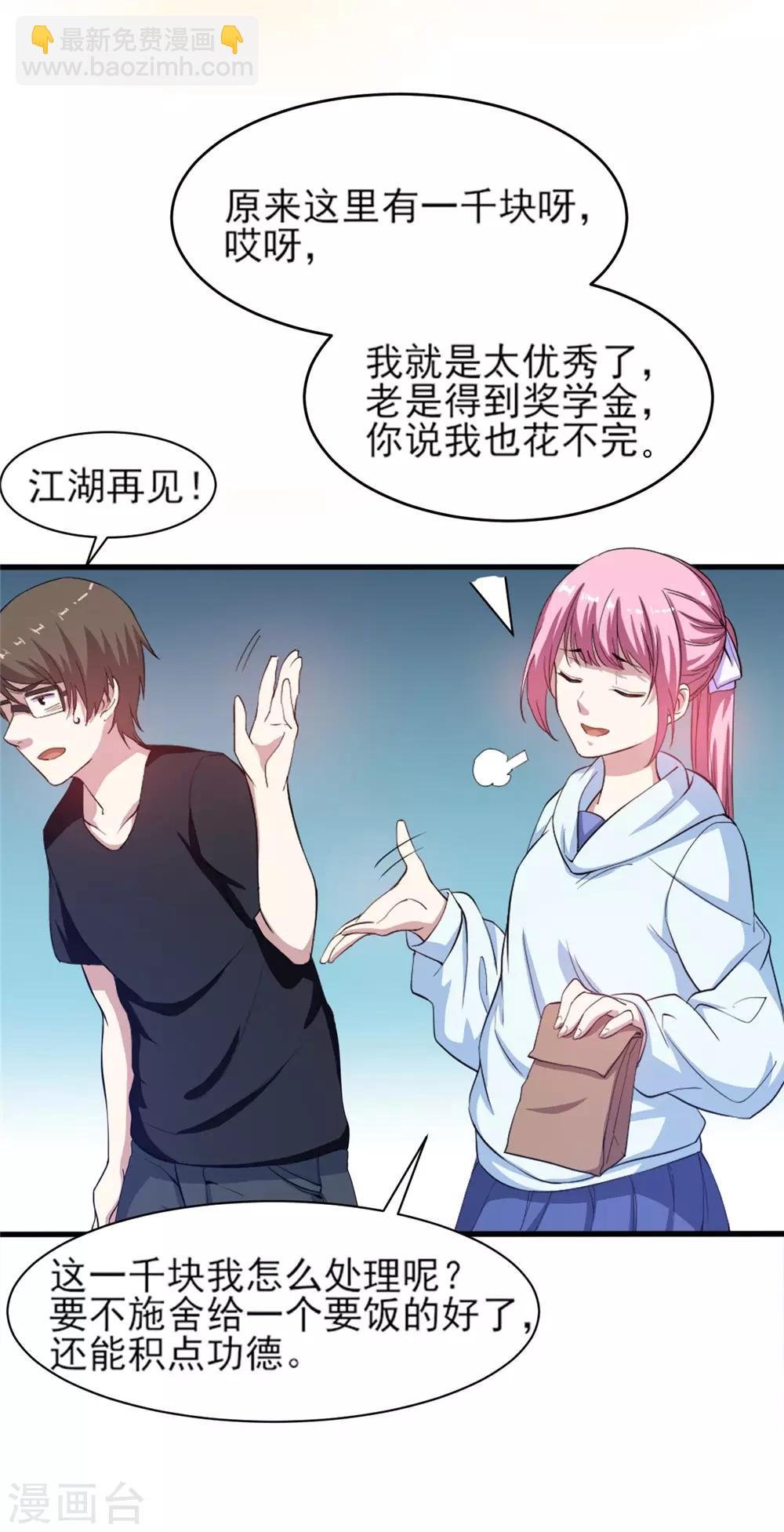 第4话 美女相救