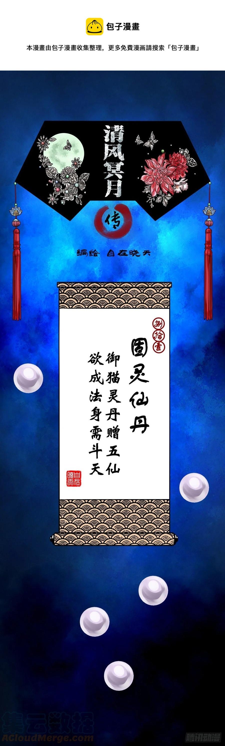 【捌拾壹】固灵仙丹