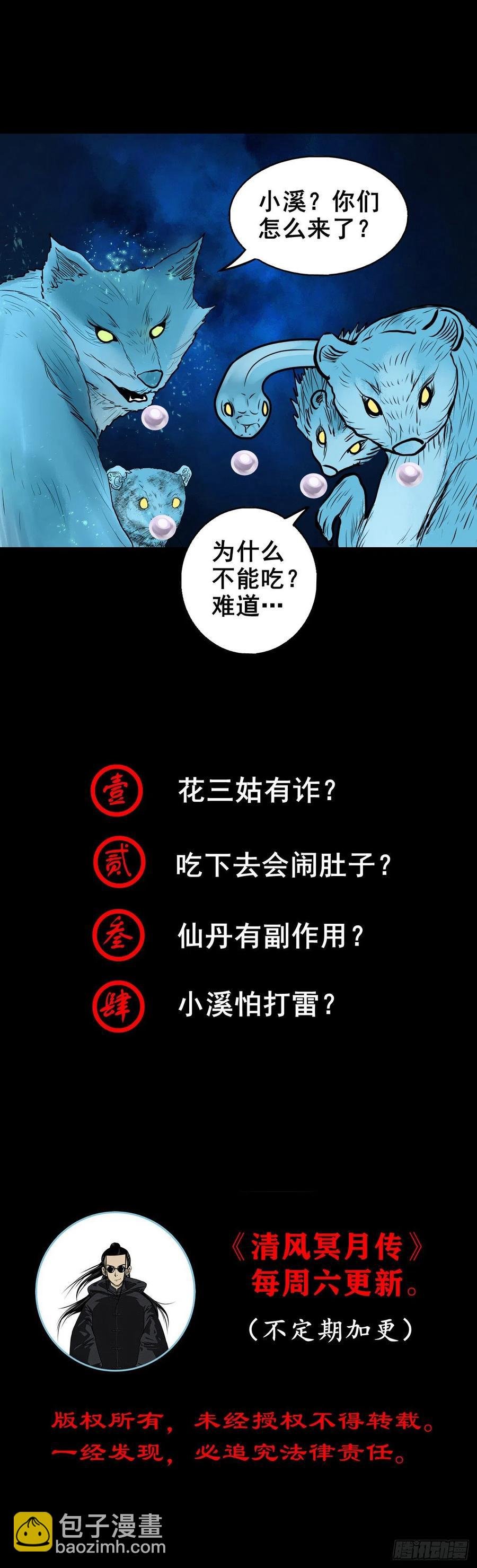 【捌拾壹】固灵仙丹