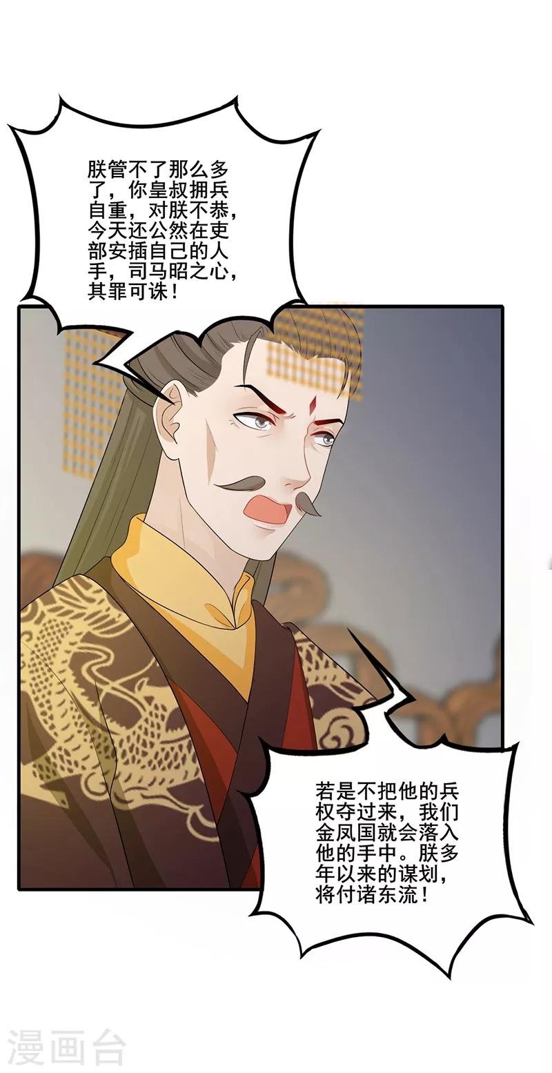 第136话 火烧龙袍