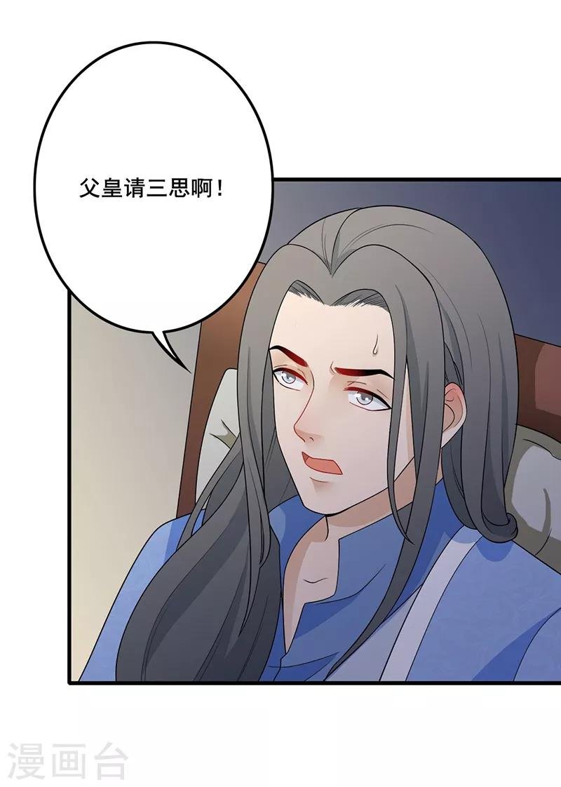 第136话 火烧龙袍