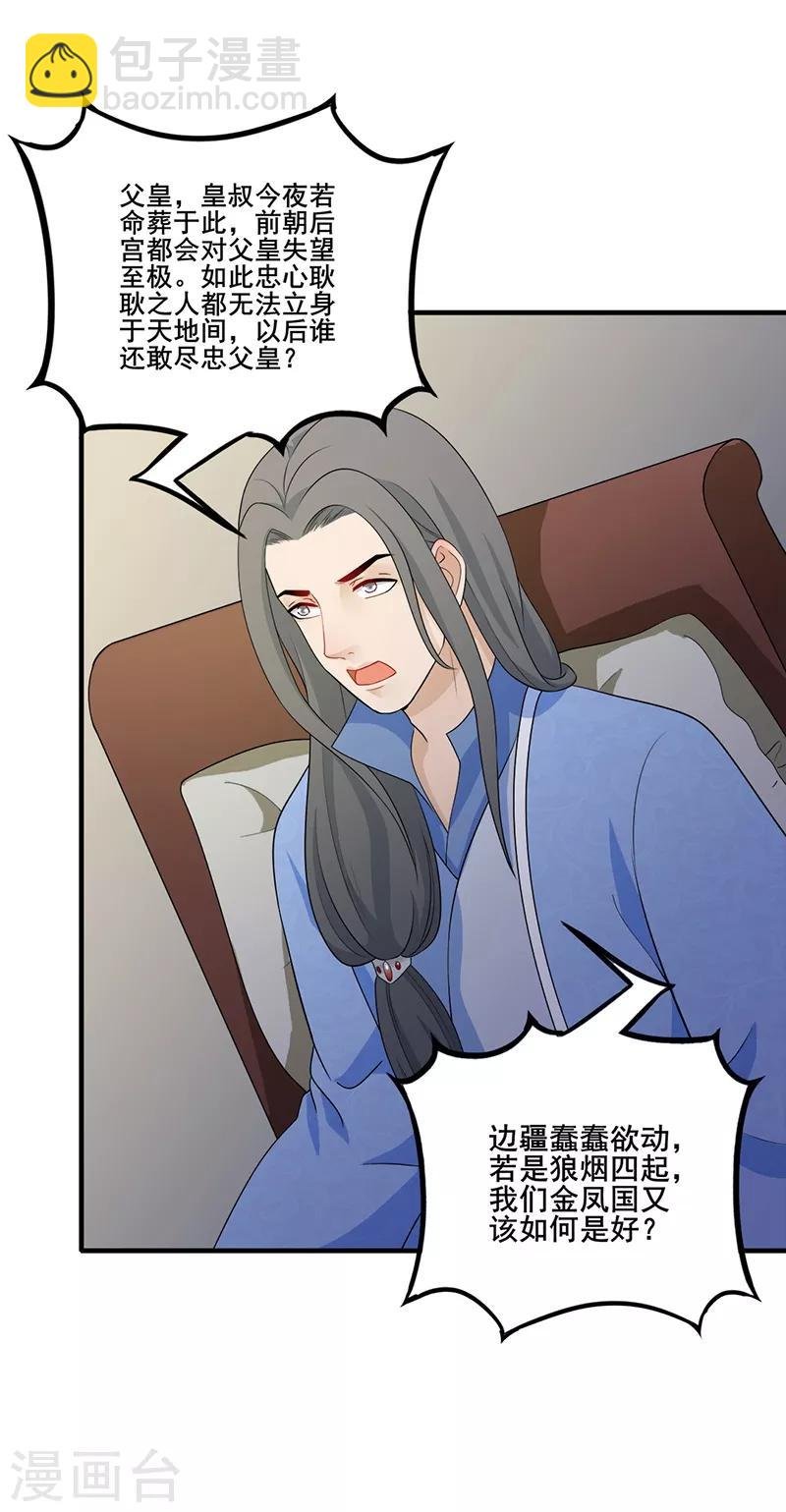 第136话 火烧龙袍
