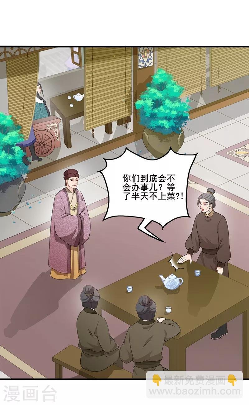 第185话 酒楼闹事