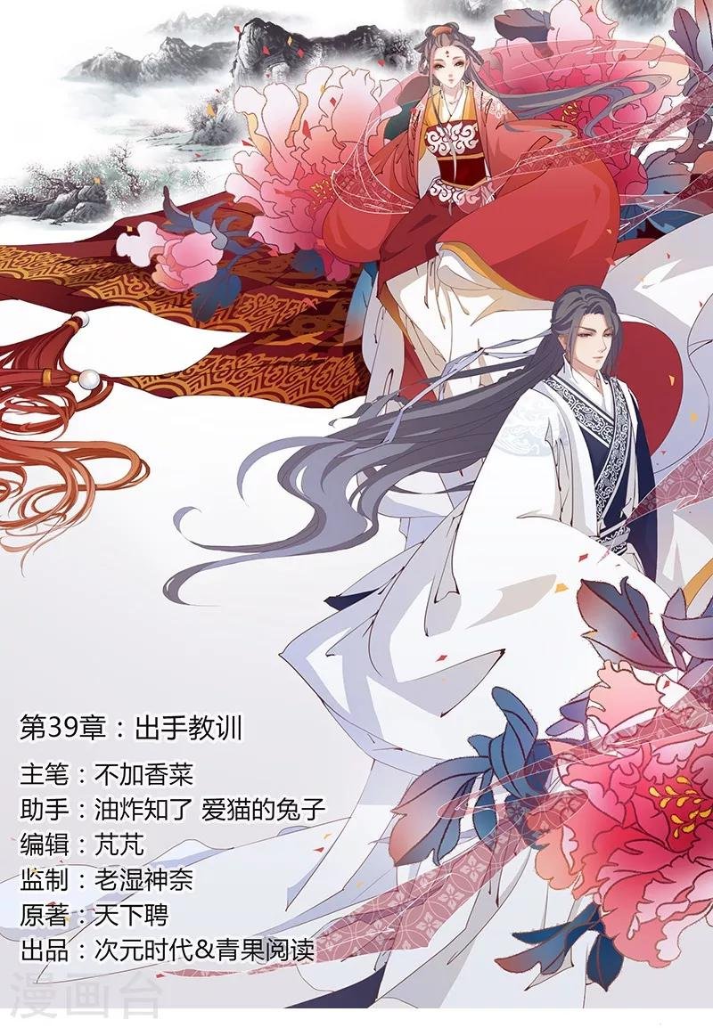 第39话 出手教训