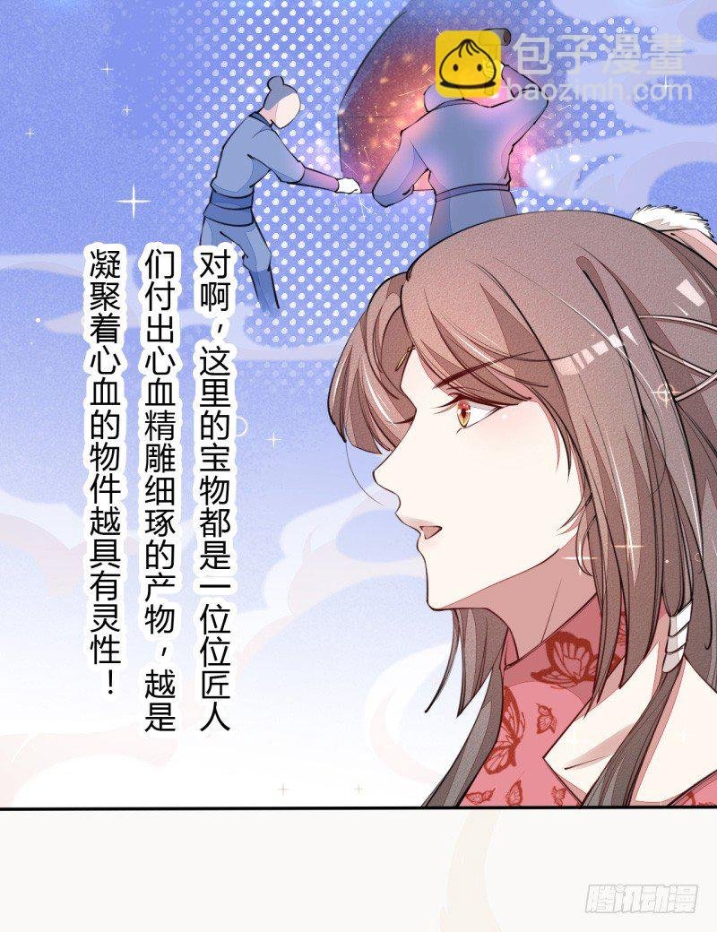 034 我什么都不缺就缺宝物