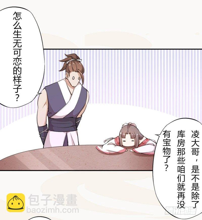 034 我什么都不缺就缺宝物