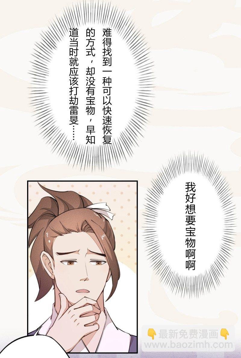 034 我什么都不缺就缺宝物