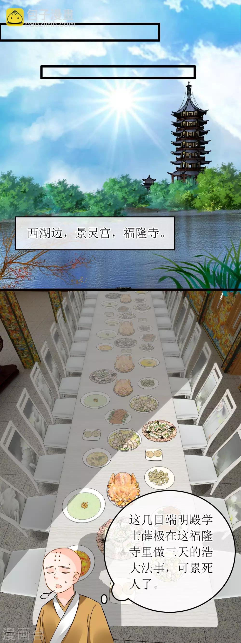 第108话 飞天龙女