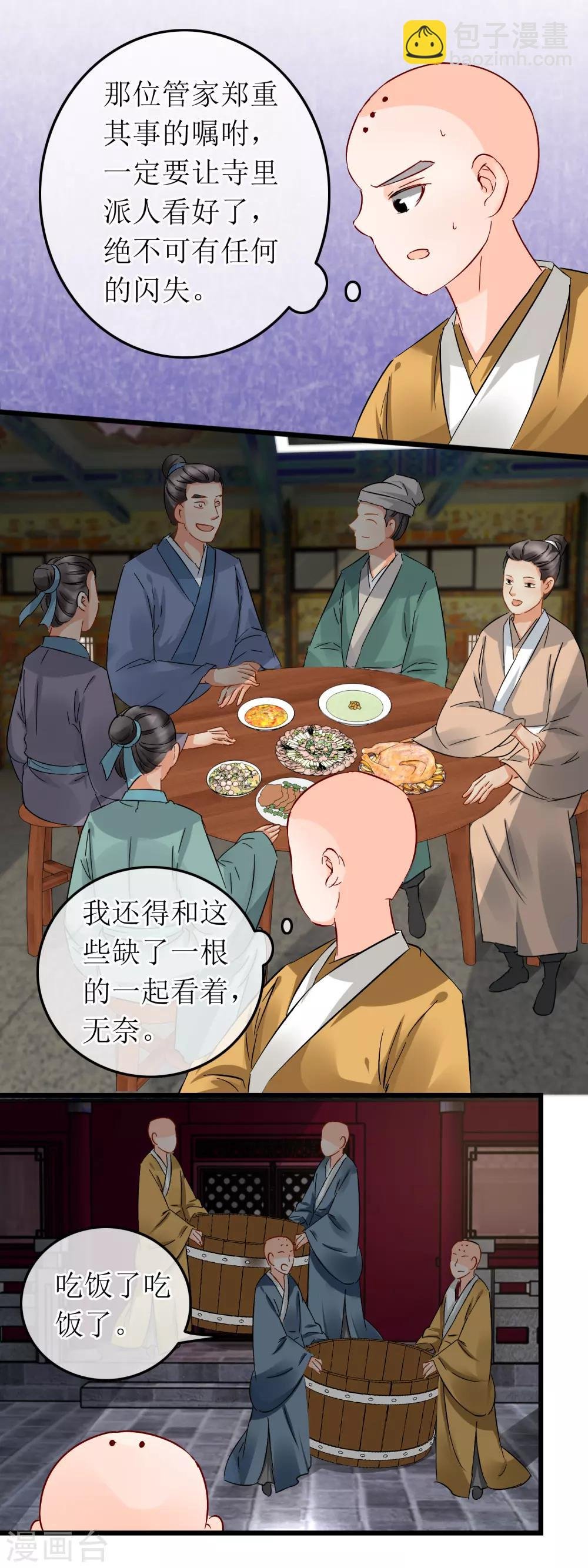 第108话 飞天龙女