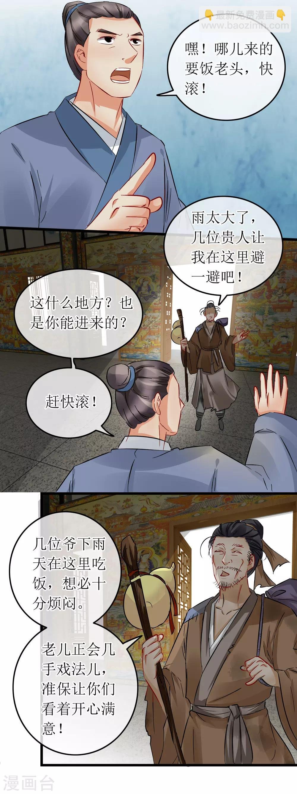 第108话 飞天龙女