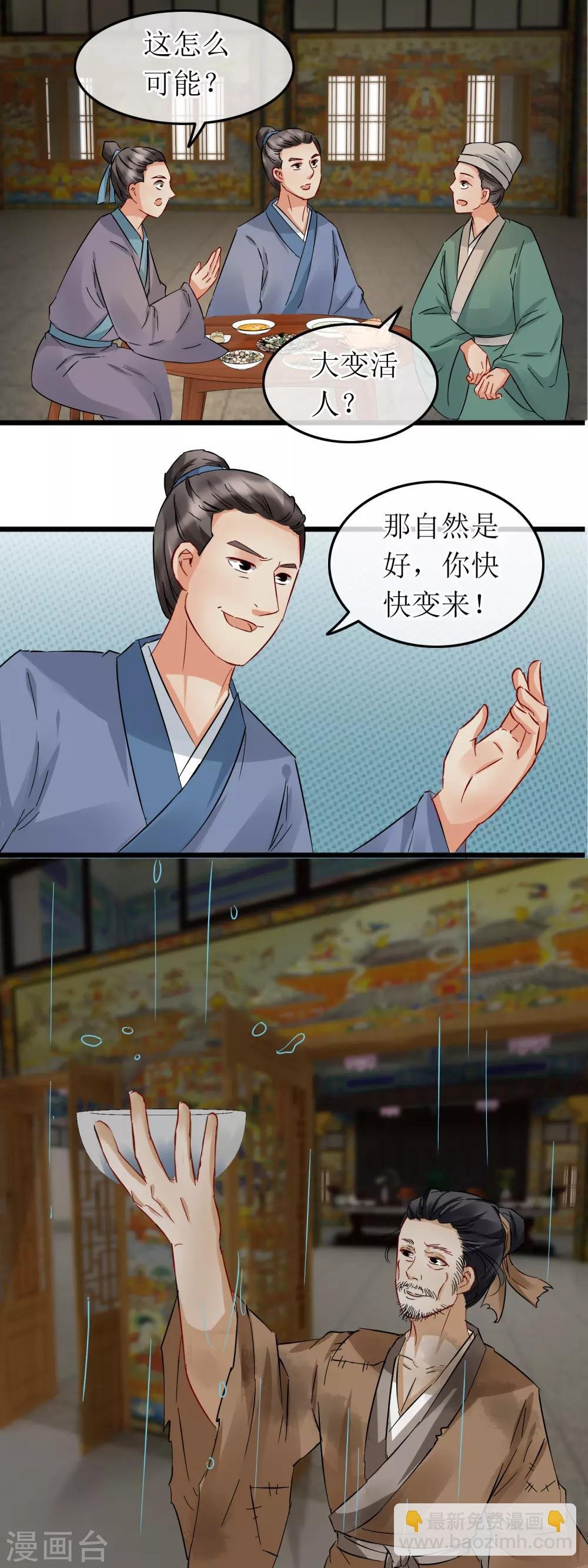第108话 飞天龙女