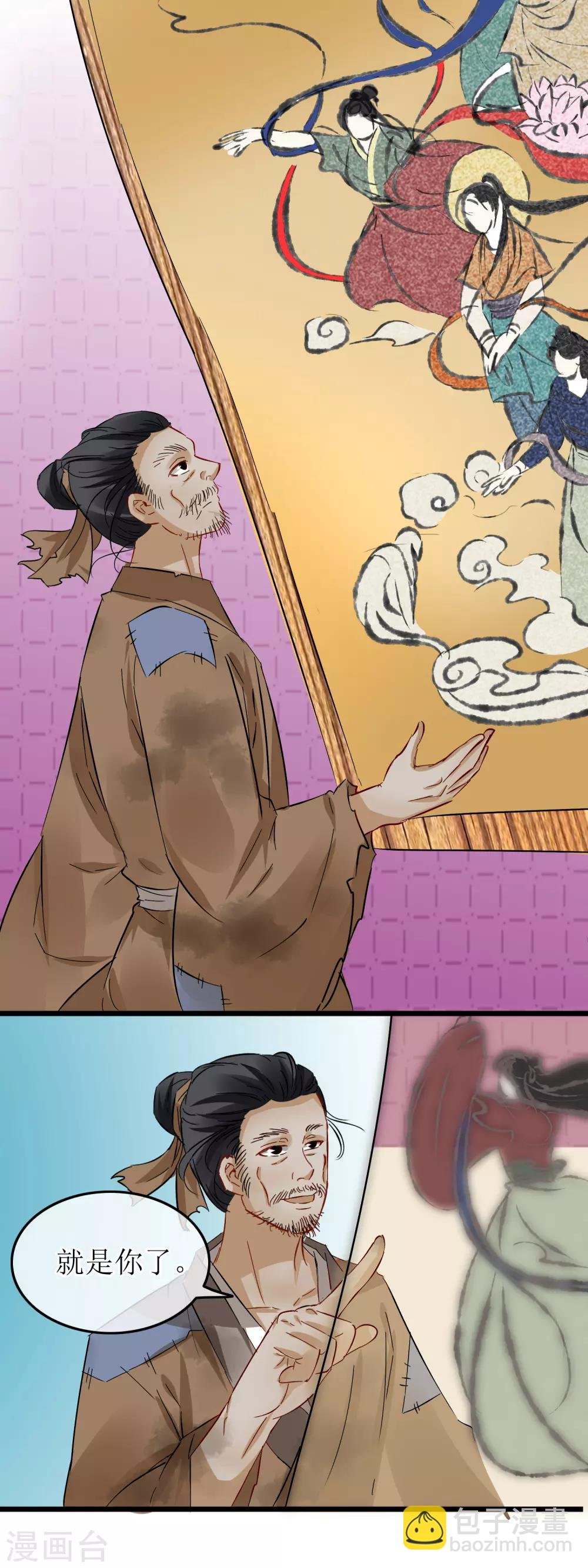 第108话 飞天龙女