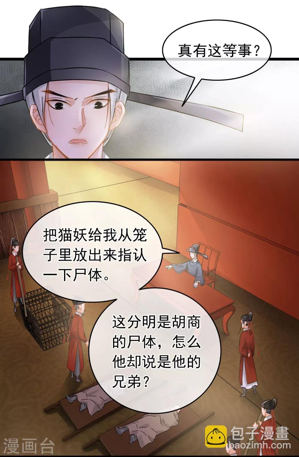 第54话 猫妖指认