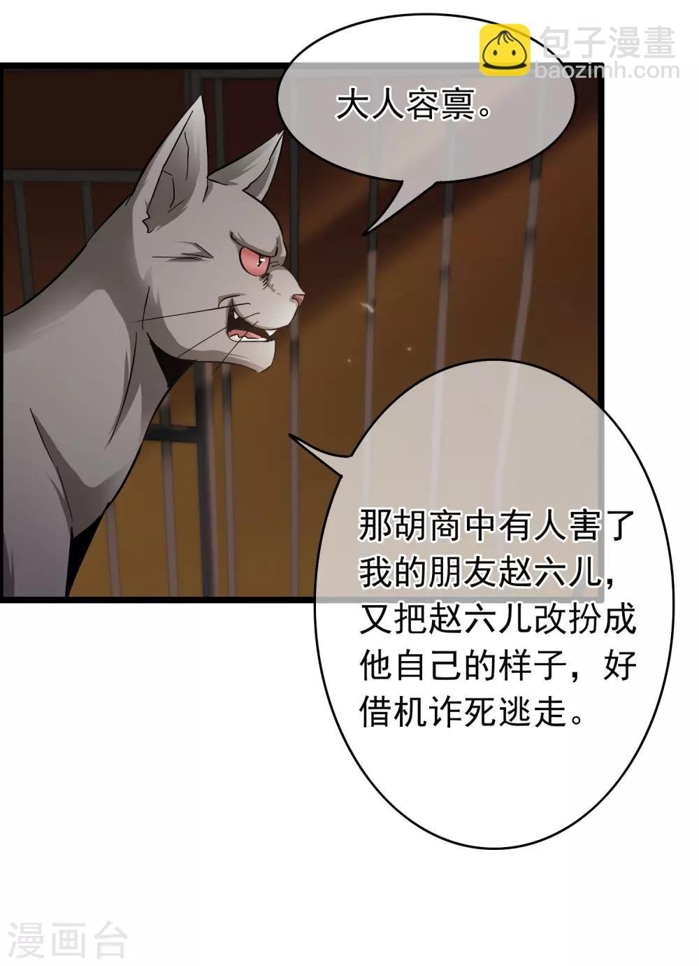 第54话 猫妖指认