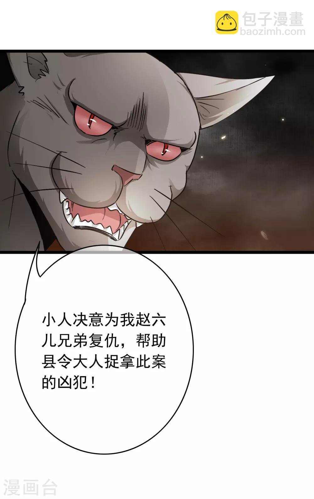 第54话 猫妖指认