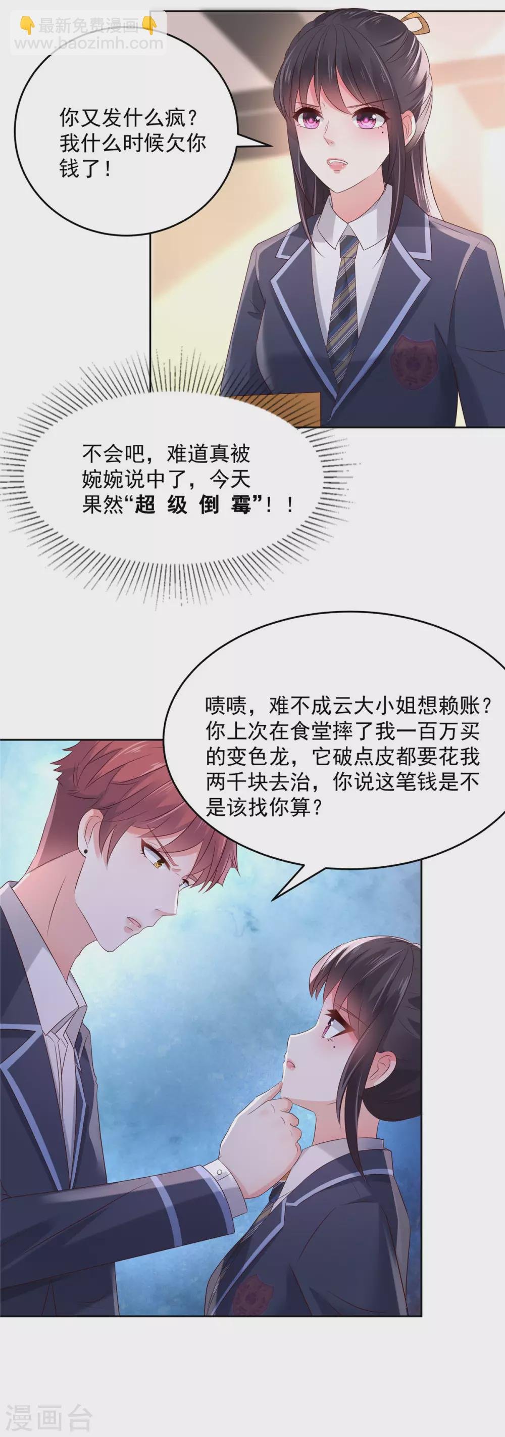 第52话 超级倒霉