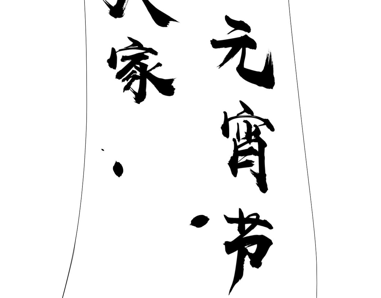 元宵节番外 兜风