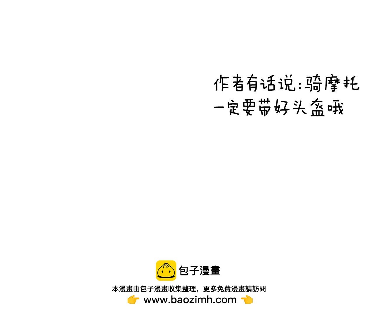 元宵节番外 兜风