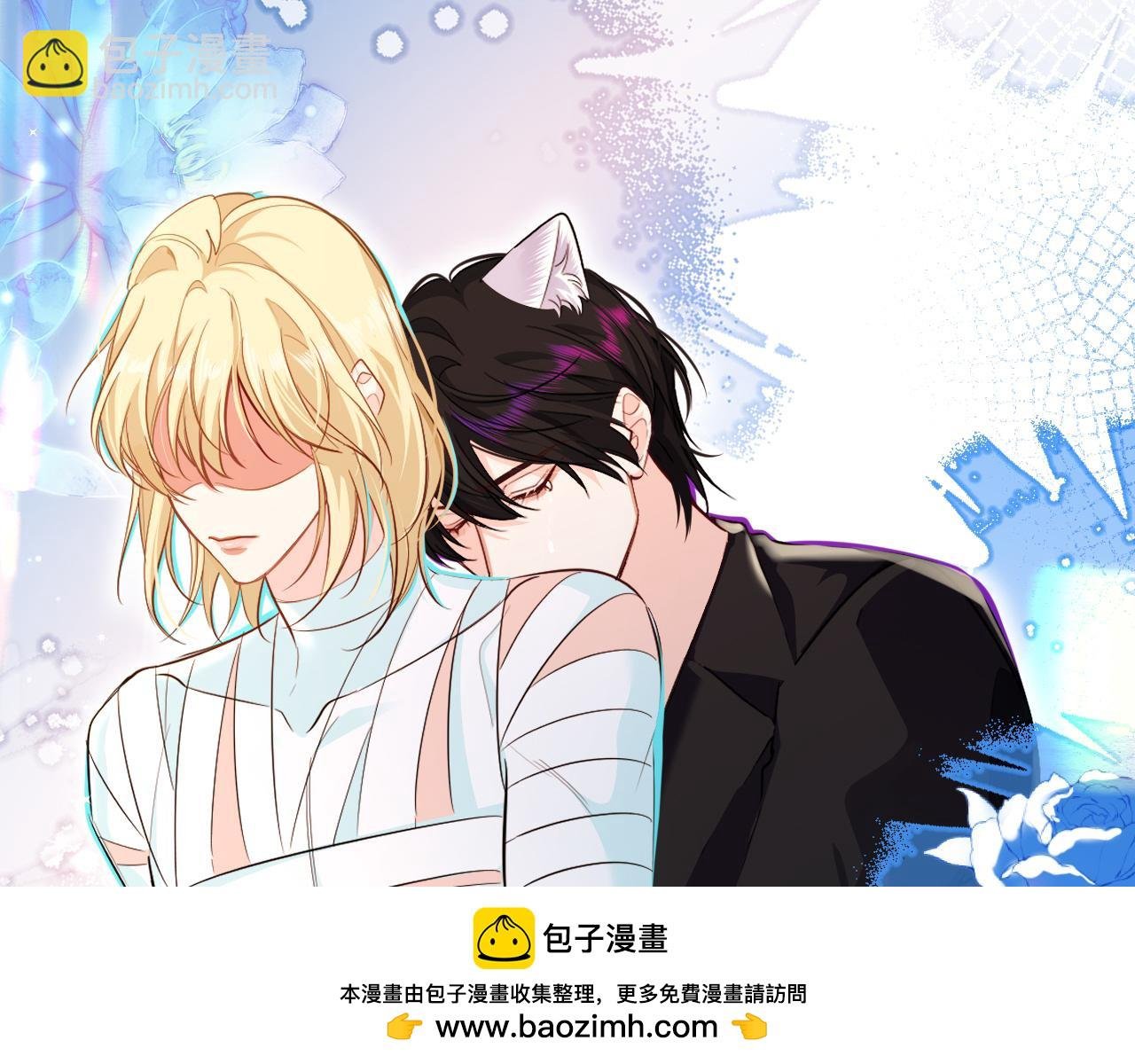 第69话 不要抛弃我