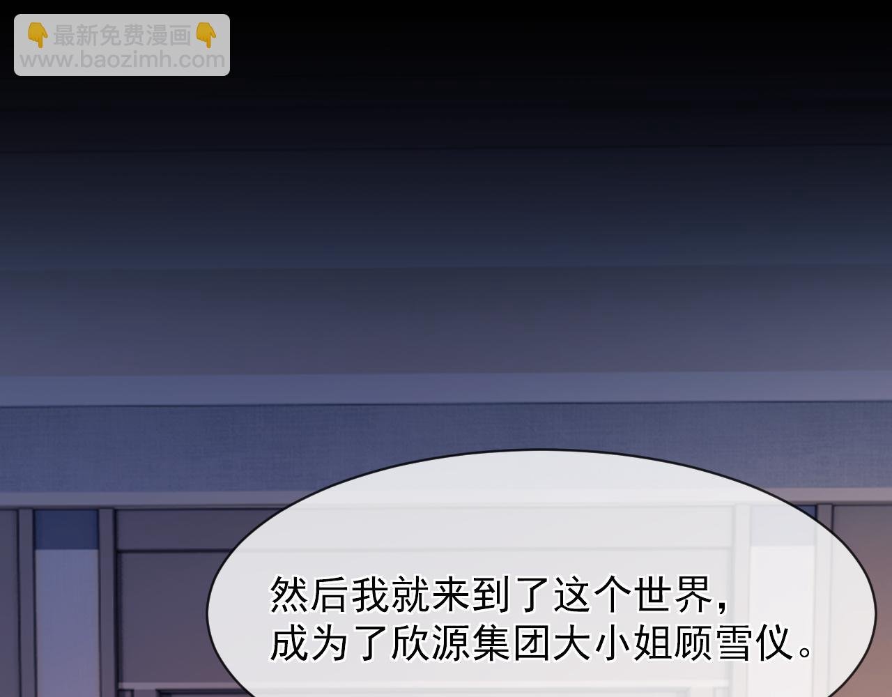 第1话 高门主母穿成豪门女配