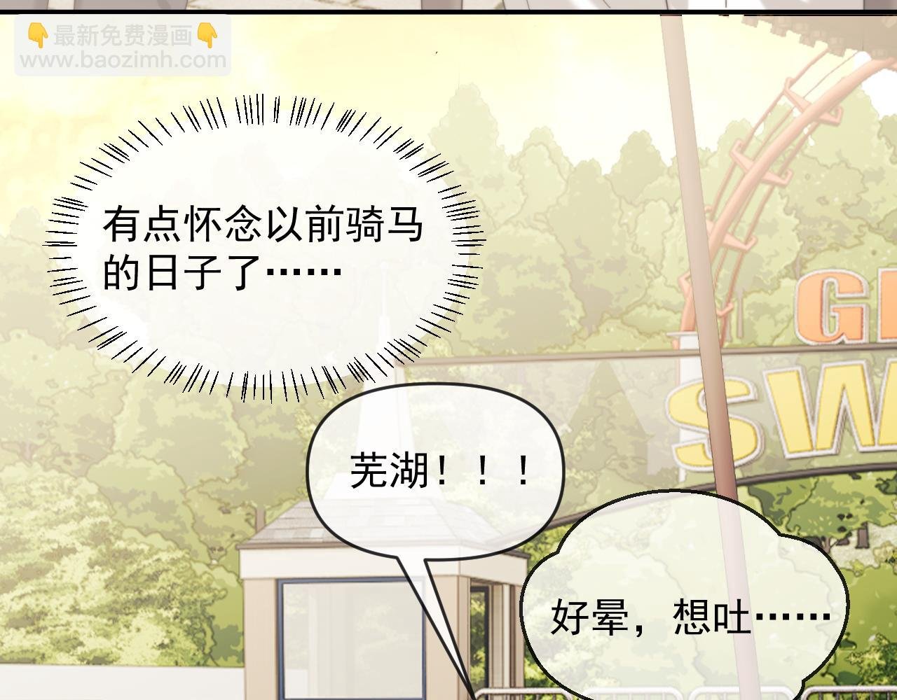 第90话 游乐园一日