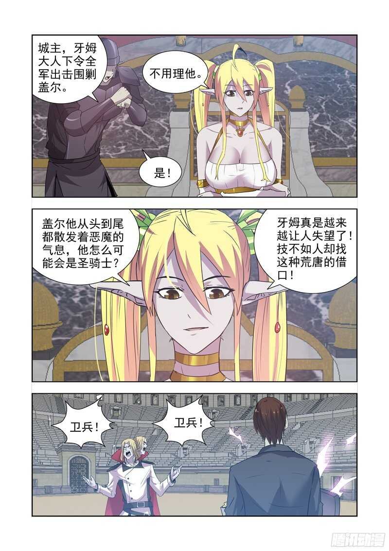 157.圣骑士?