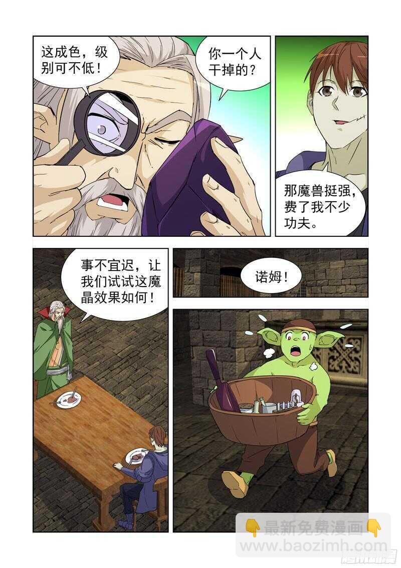 231.魔晶