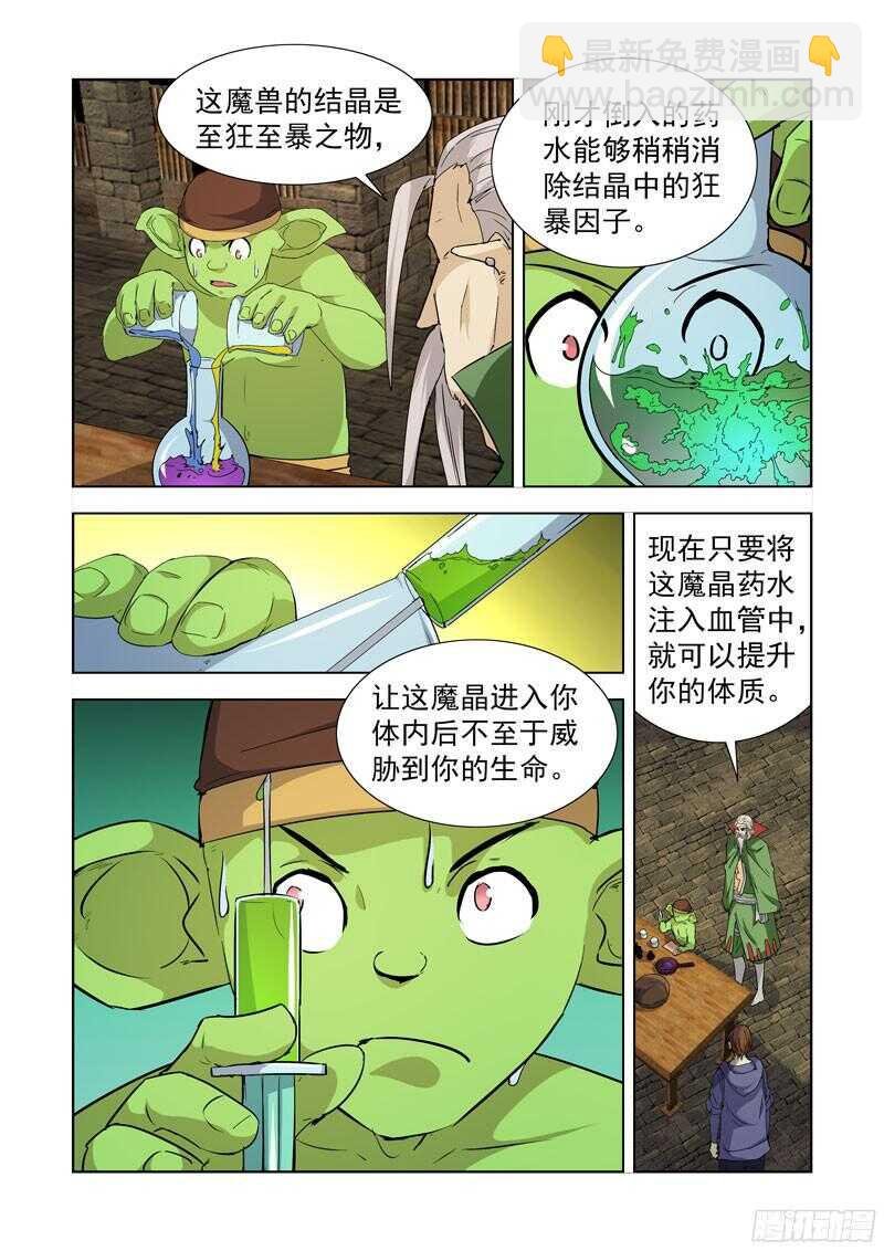 231.魔晶
