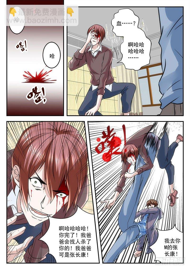 竟敢欺负我表妹!