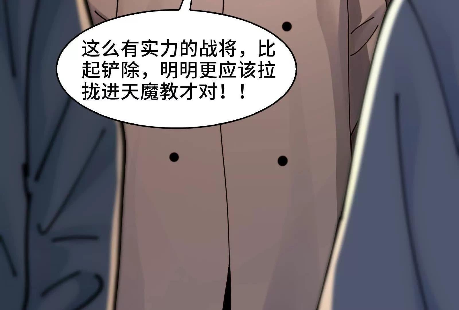 天魔教有的是办法