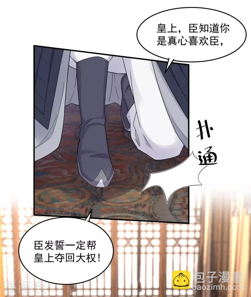 第47话 发现了帝君的大秘密