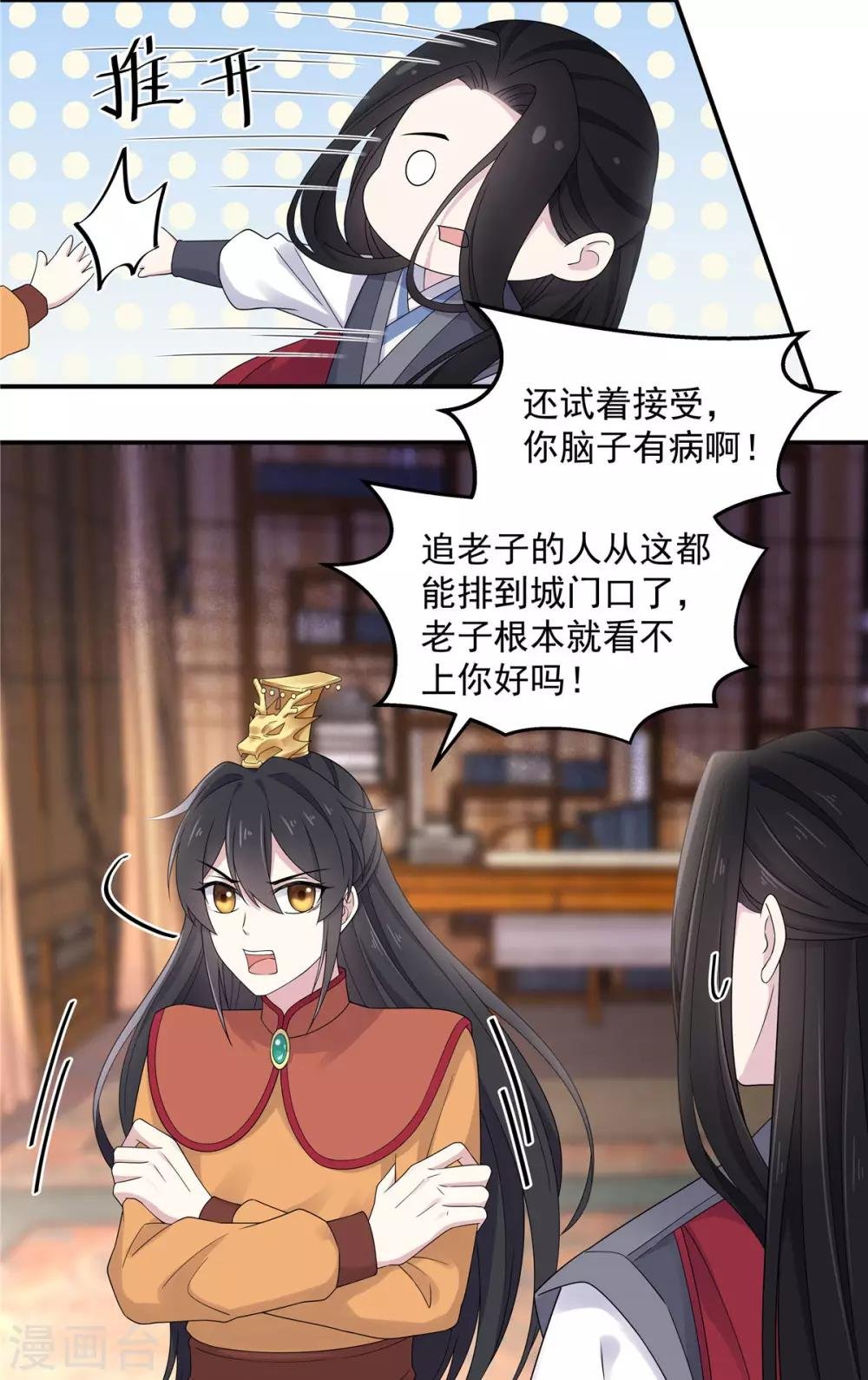 第47话 发现了帝君的大秘密