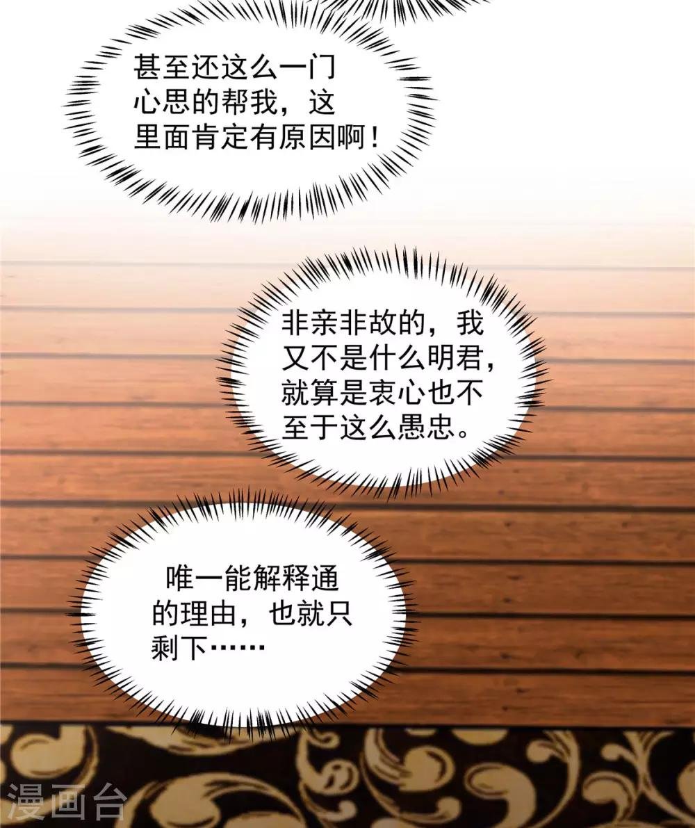 第47话 发现了帝君的大秘密